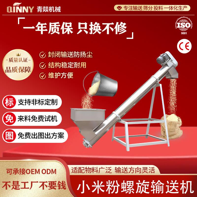 小型螺旋输送料机全自动塑料粉末颗粒螺旋上料机不锈钢螺杆上料机