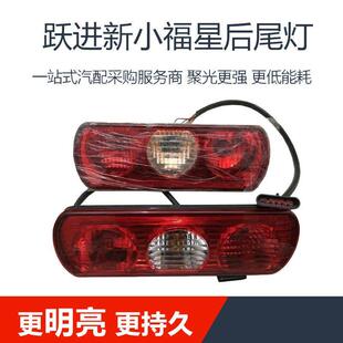 适配跃进汽车货车福运S50小福星S80 S70上骏X100后尾灯方向灯后灯