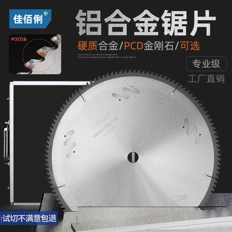 金刚石锯片断桥铝18寸20寸500铝用120齿双头锯锯片450PCD进口锯片
