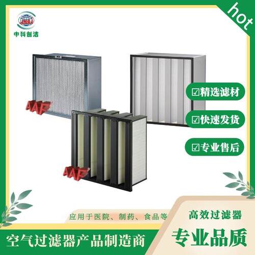 AAFBioCel V, DuraVee V型亚高效空气过滤器，AAF亚高效过滤器