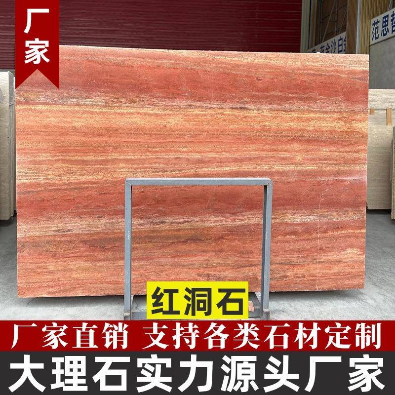 红洞石天然大理石板材加工工厂室内客厅墙身浴室别墅楼梯扶手踏步