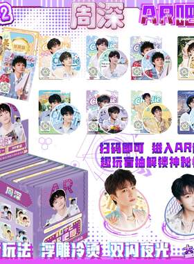周深AR夜光吧唧盲盒周边75mm黑科技浮雕炫彩马口铁谷子徽章ar卡