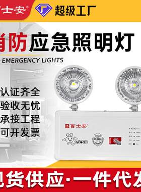 百士安新国标LED消防应急照明灯双头A型应急灯消防指示灯直销