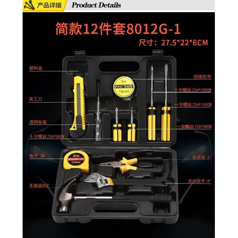 家用工具箱套装车载礼品应维急JPH组合修工具套金装汽修五工具大