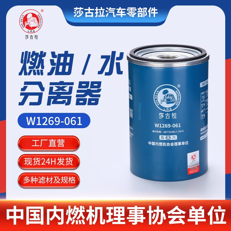 供应云内动力原件W1269-061燃油水分离器燃油滤清器