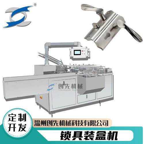 温州自动包装机五金锁具家具门锁全自动装盒机械机器设备