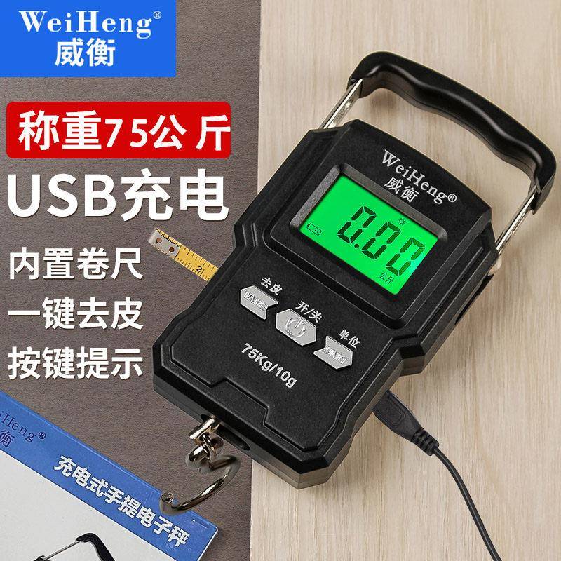 威衡电子手提秤高精度家用75kg便携式买菜快递称重小秤带卷尺充电