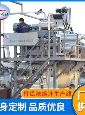 打瓜浓缩汁生产线加工设备打瓜籽自动分离设备 价格优惠 品质保障