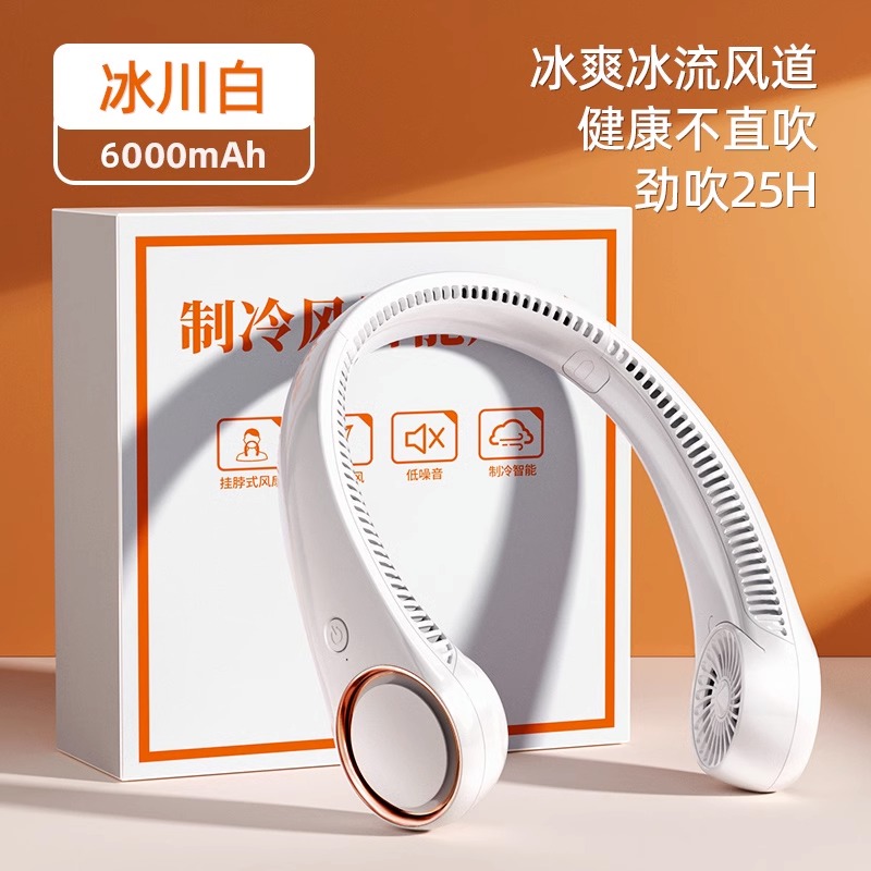挂脖小风扇制冷便携式迷你随身小型无叶空调超长续航充电静音学生