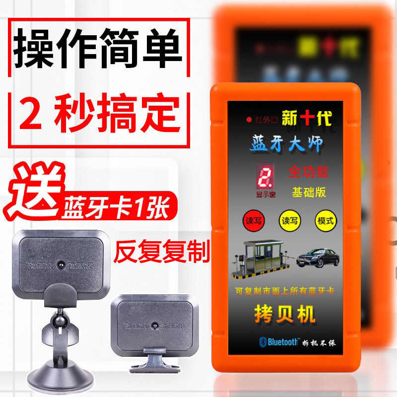 蓝牙卡可复制器小区道闸遥控器车辆门禁卡停车场感应空卡地下车库
