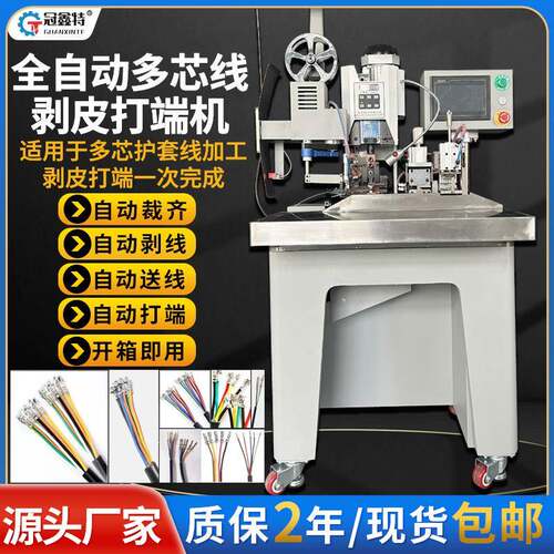 护套线剥打机连剥带打端子机多芯线剥皮打端一体压接机设备多功能