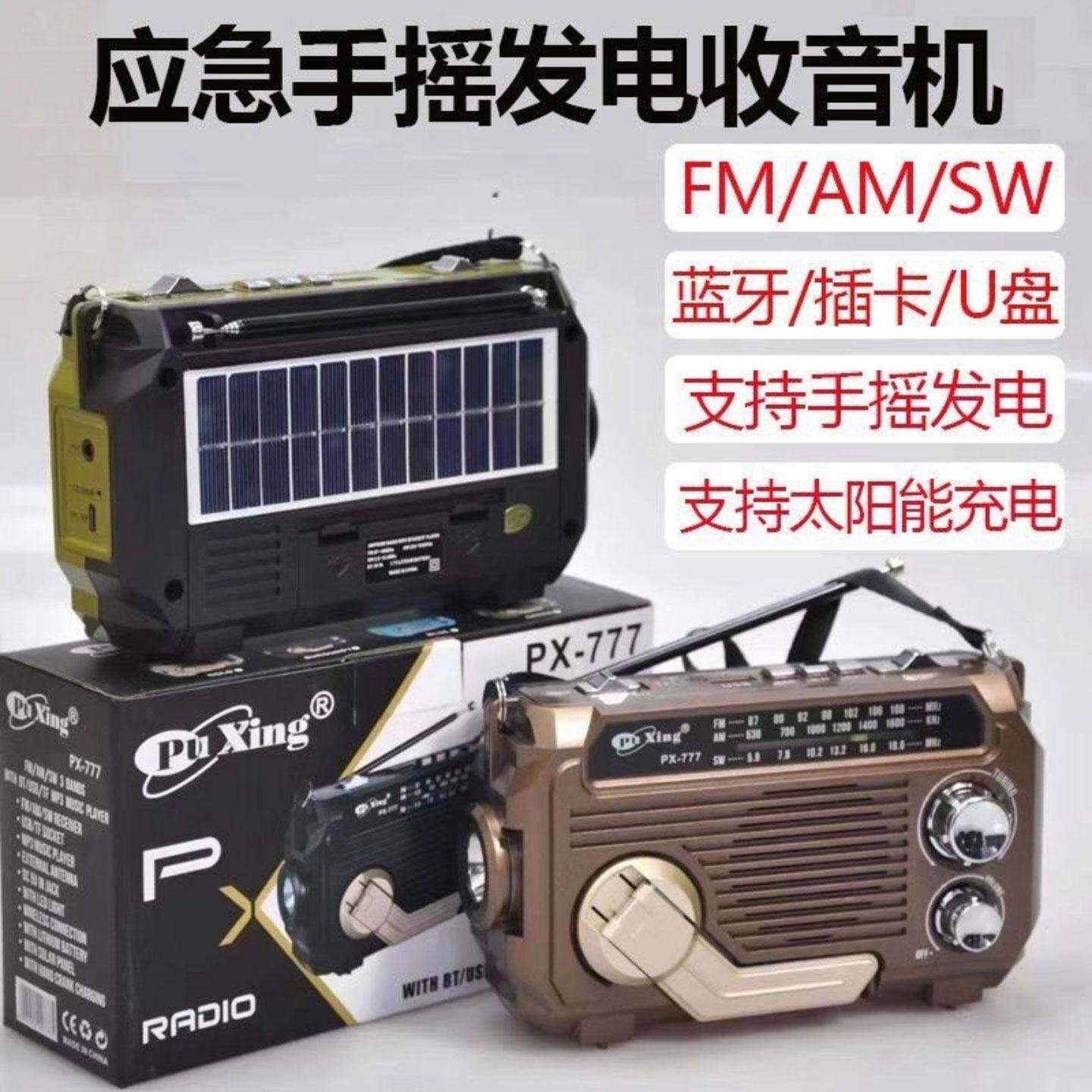 武勇德国太阳能照明收音机手摇发电便携应急手电筒蓝牙插卡音响箱