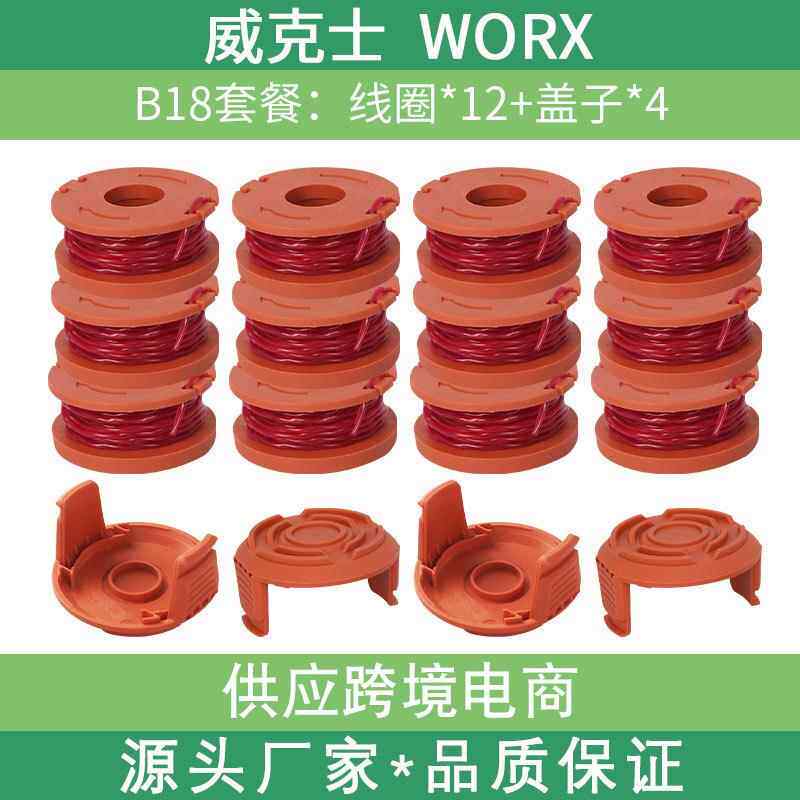 替代打草头割草绳线轴盖兼容WORX wa0010 割草机配件修剪器12+4