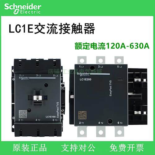 施耐.德LC1E交流接触器120-500A3极接触器110V220V380V50Hz