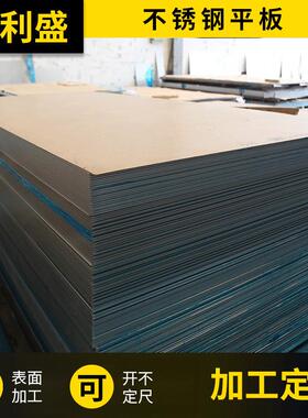 304不锈钢板材整板3mm厚不锈钢201316L310S430不锈钢板平板