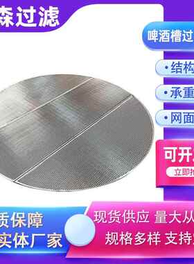 啤酒槽过筛板T形滤筛逊约翰筛LSF-2205网条形滤网油脂浸板出器滤