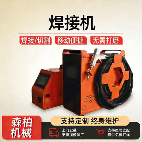 激光焊接机1000W-3000W手持一体激光焊机工业五金焊接激光焊接机