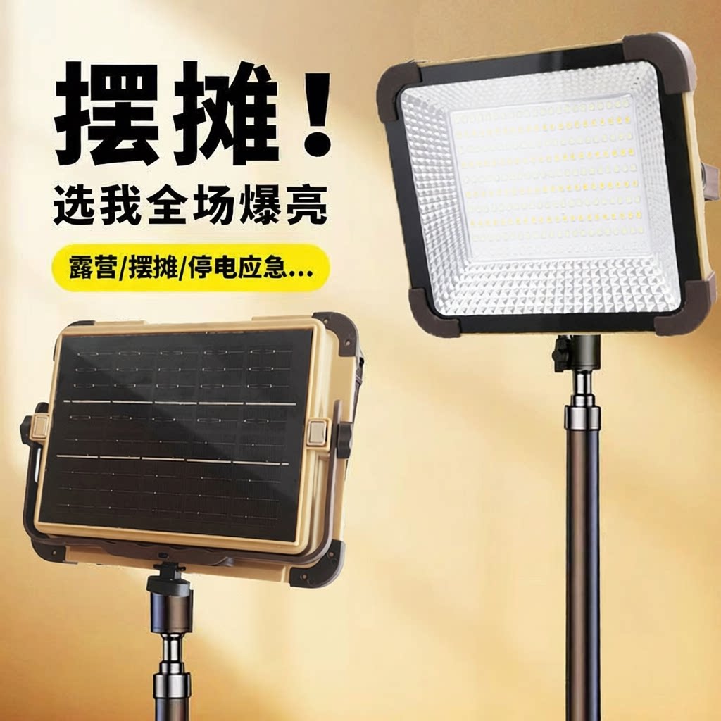 太阳能灯露营手提应急照明夜市摆摊灯家用庭院超亮节能便携