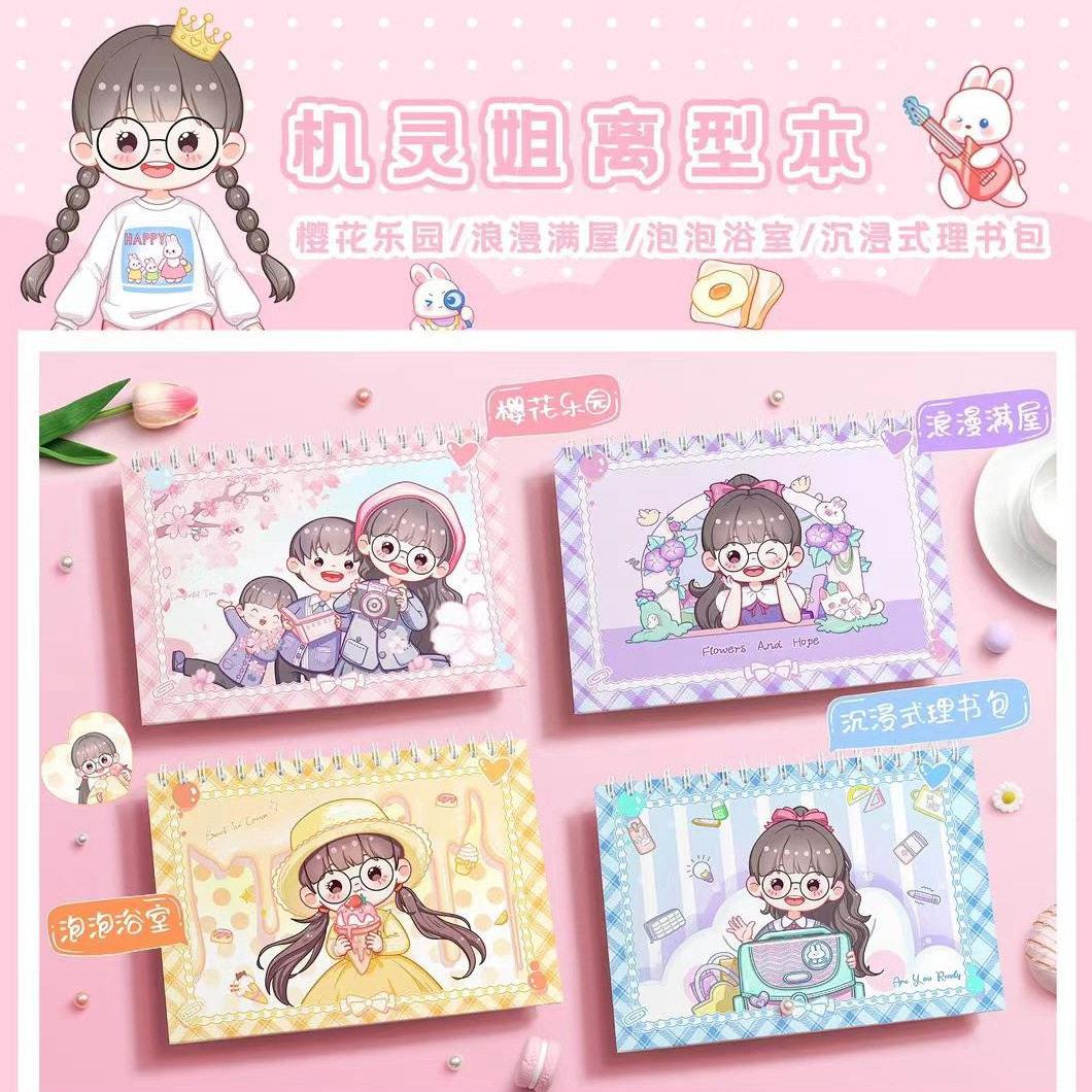 机灵姐新款离型本手账贴纸本机灵姐的日常胶带a4活页贴纸胶带a5