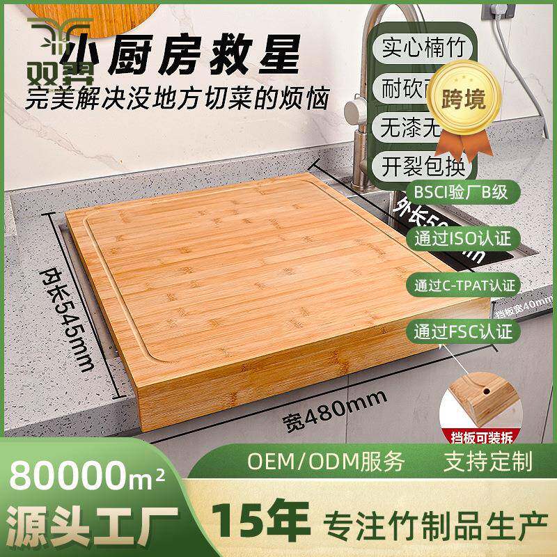 竹制大号水槽菜板案板家用砧板厨房钻板切菜板水池盖板卡位擀面板