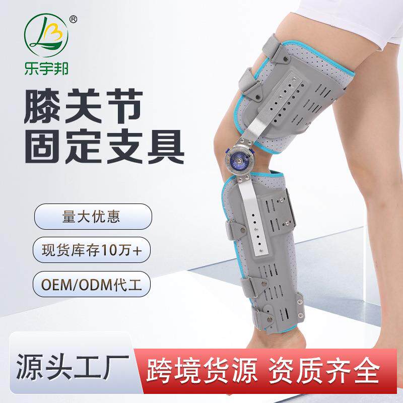 乐宇邦膝关节可调式固定支具髌骨半月板透气舒适下肢保护护具现货