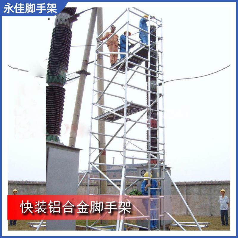 铝合金脚手架直供 移动式带轮子9米简易快装平台建筑手脚架,厨房电器,腌制机,淘宝优惠券,粉丝福利购,淘宝优惠卷