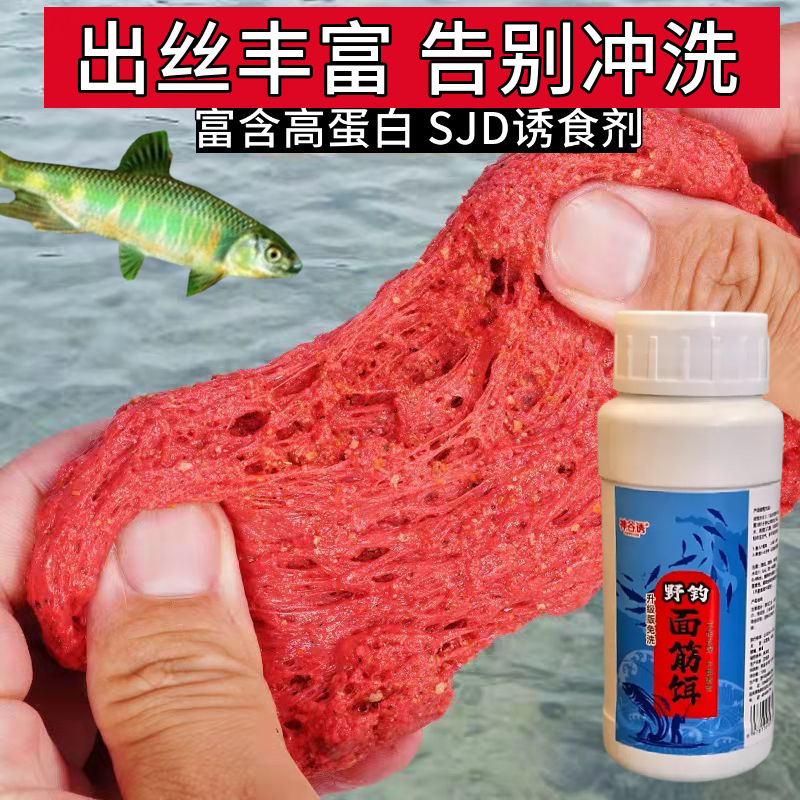 石斑鱼野钓溪流面筋饵料台钓饵