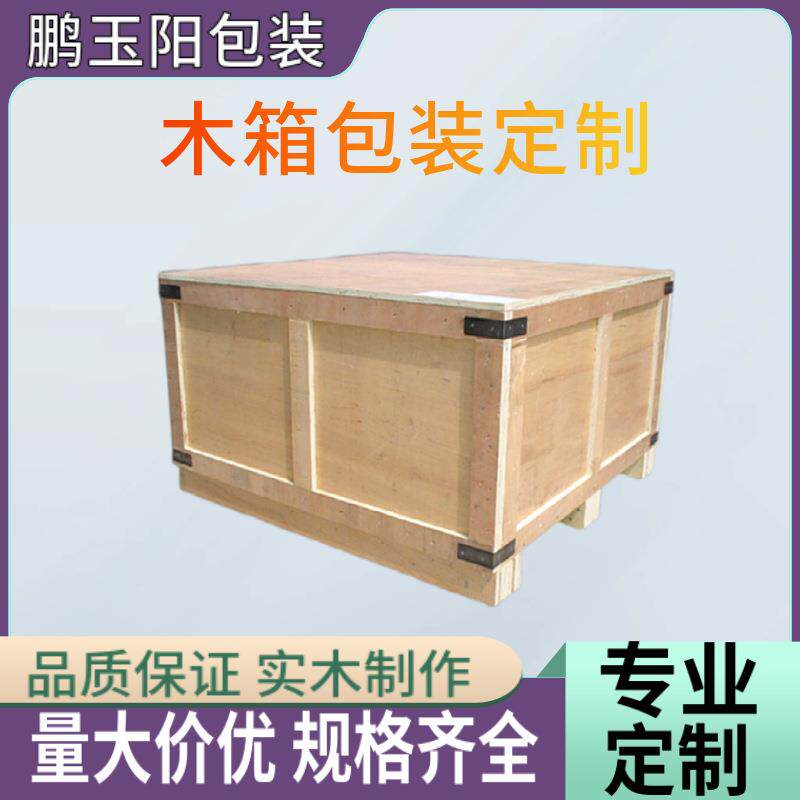 厂家直供木箱包装夹板实木包装箱多用途设备包装箱运输包装木箱子