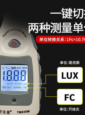 泰克曼TM830M数字照度计光照计高精度亮度计光度计手持照度测量仪