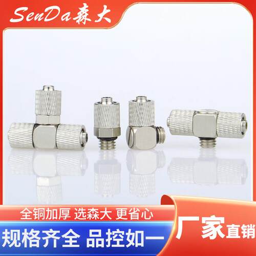 微型快拧接头铜镀镍锁母螺纹直通弯通迷你三通3/4/6-M3/M4/M5/M6