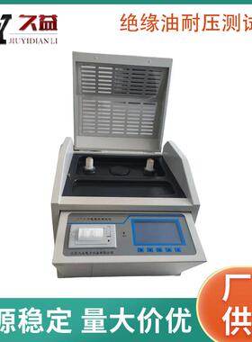 JYT-S介电强度测试仪绝缘油耐压测定仪微电脑油耐压试验装置