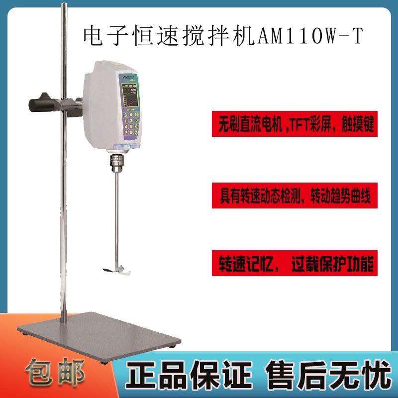 AM110W-T触摸键曲线无碳刷直流搅拌器 电子恒速搅拌机
