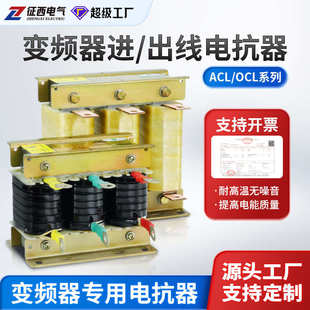 进线电抗器电抗器aclocl西输入出线三相征输出变频器4kw400kw专用