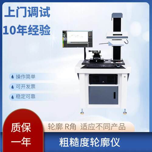 零部件表面粗糙度轮廓测量仪圆柱度仪轮廓扫描仪表面粗糙度轮廓仪