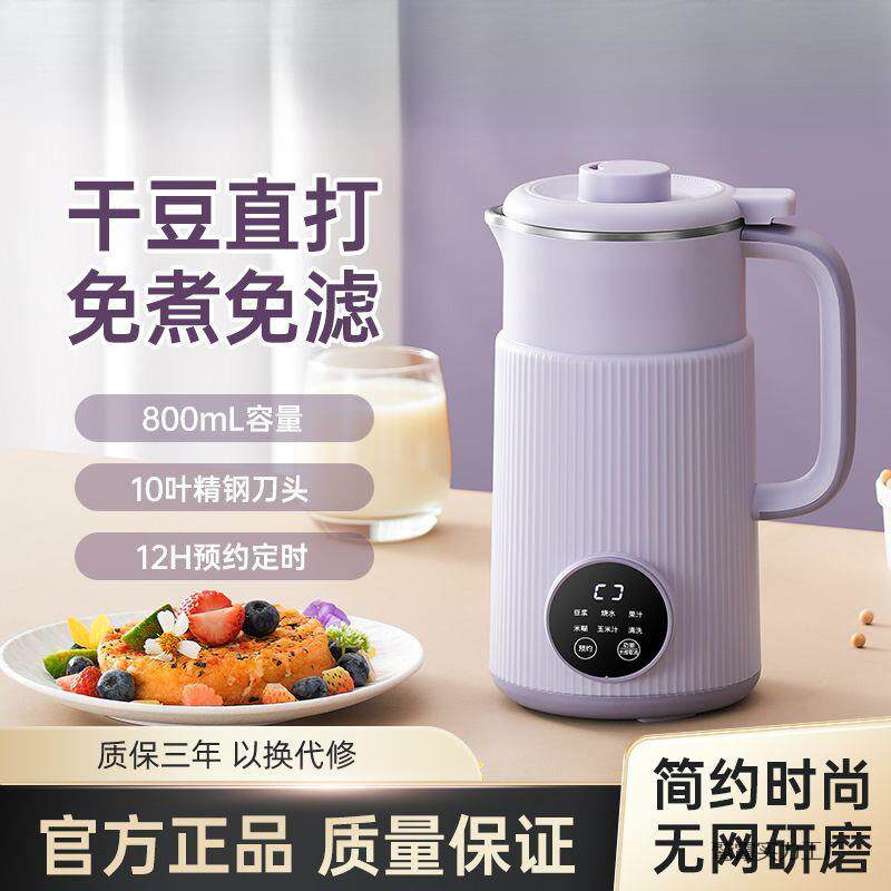 新款豆浆机家用全自动迷你小型多功能新款破壁机免煮免滤便携2026