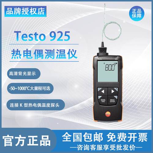 testo925热电偶温度检测仪922接触式测温仪工业高精度温度计