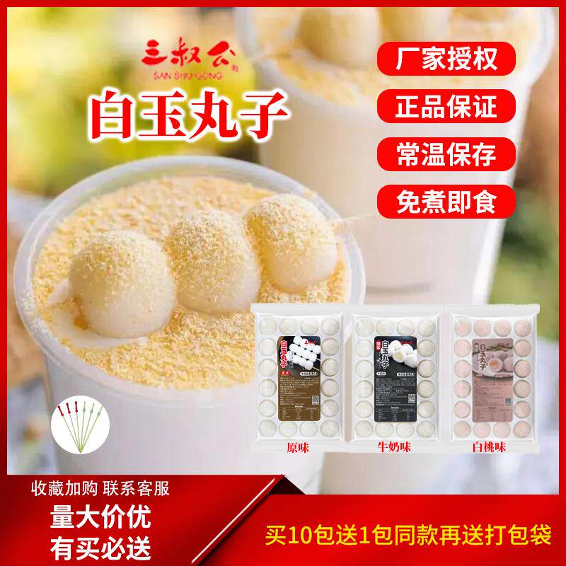 三叔公爆浆白玉丸子蘸酱麻薯流心麻薯馅料糍粑糯米团子奶茶店原料