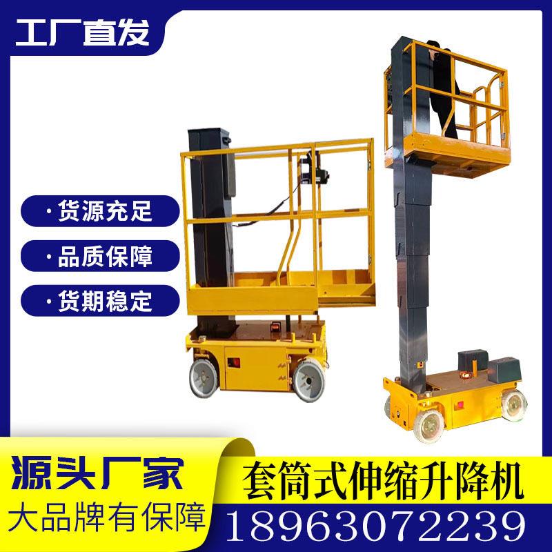 全自动行走套缸式升降平台电动液压小型迷你空套筒式伸缩升降机