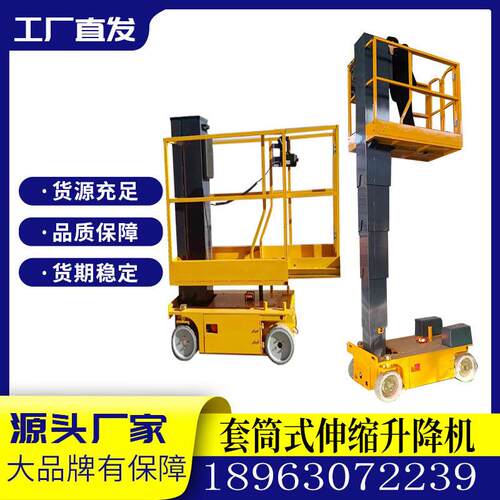 全自动行走套缸式升降平台电动液压小型迷你空套筒式伸缩升降机