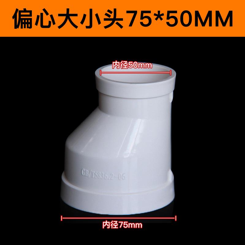 PVC偏心大小头 下水管接头 变径直接排水管异径直通50 75 110 160