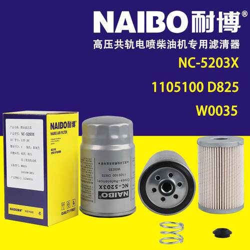 NC-5203X 柴滤 W0035 UW0035 1105100-D825