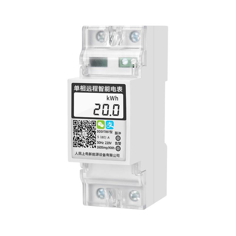 人民电视智能电表预付费手机扫码蓝牙远程Wifi 4g单相卡式导轨电