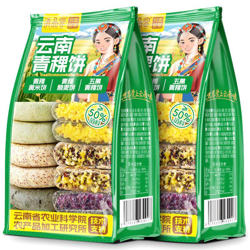 农科院云南青稞饼藜麦黄小米粑粑五黑杂粮早餐健康粗粮加热即食