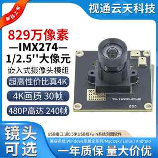 摄像头高拍仪设备 829万像素4K摄像头模组30帧imx274模块usb嵌入式