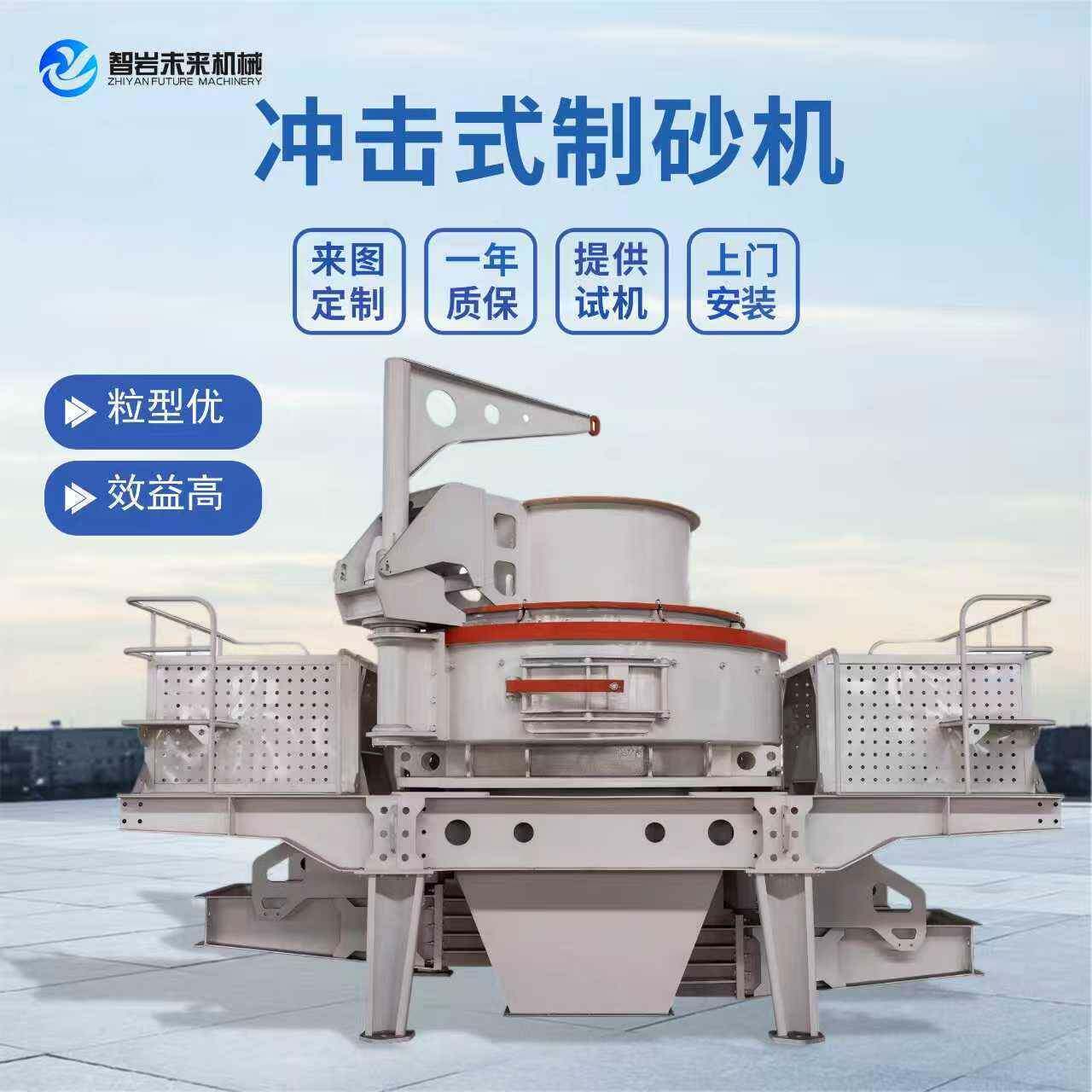 VSI制砂机成套矿用立式冲击破碎机咨询石英石建筑石料整形设备