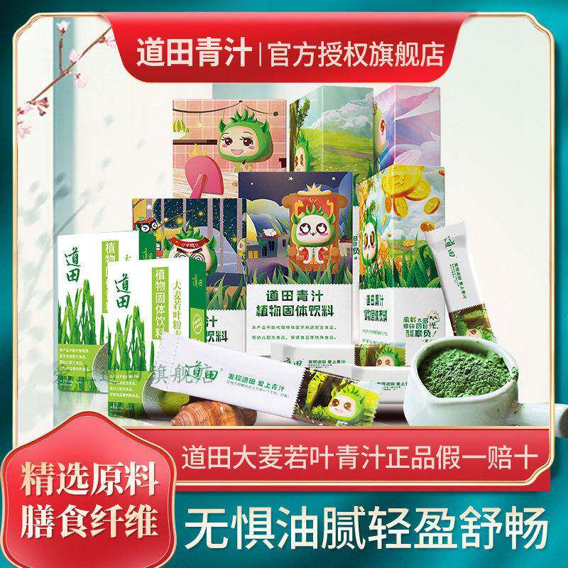 爱上道田官方正品道田大麦若叶代餐青汁粉末快手同款道田清汁