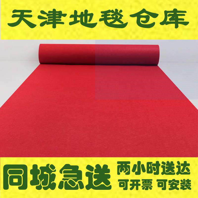 天津婚庆红地毯一次性活动开业店铺门口灰蓝绿粉紫黄彩色展会地毯