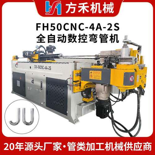 FH-50CNC-4A-2S全自动金属弯管机数控三维不锈钢弯管机带推弯