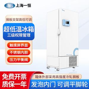 上海 超低温冰箱BDW-86L390 实验生物疫苗商用液晶显示冷冻柜