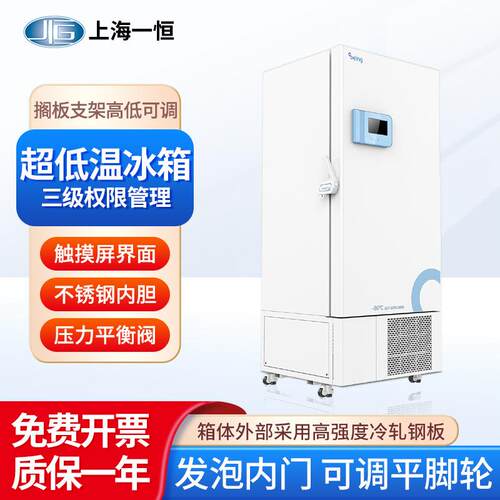 上海 超低温冰箱-86390 实验生物疫苗商用液晶显示冷冻柜